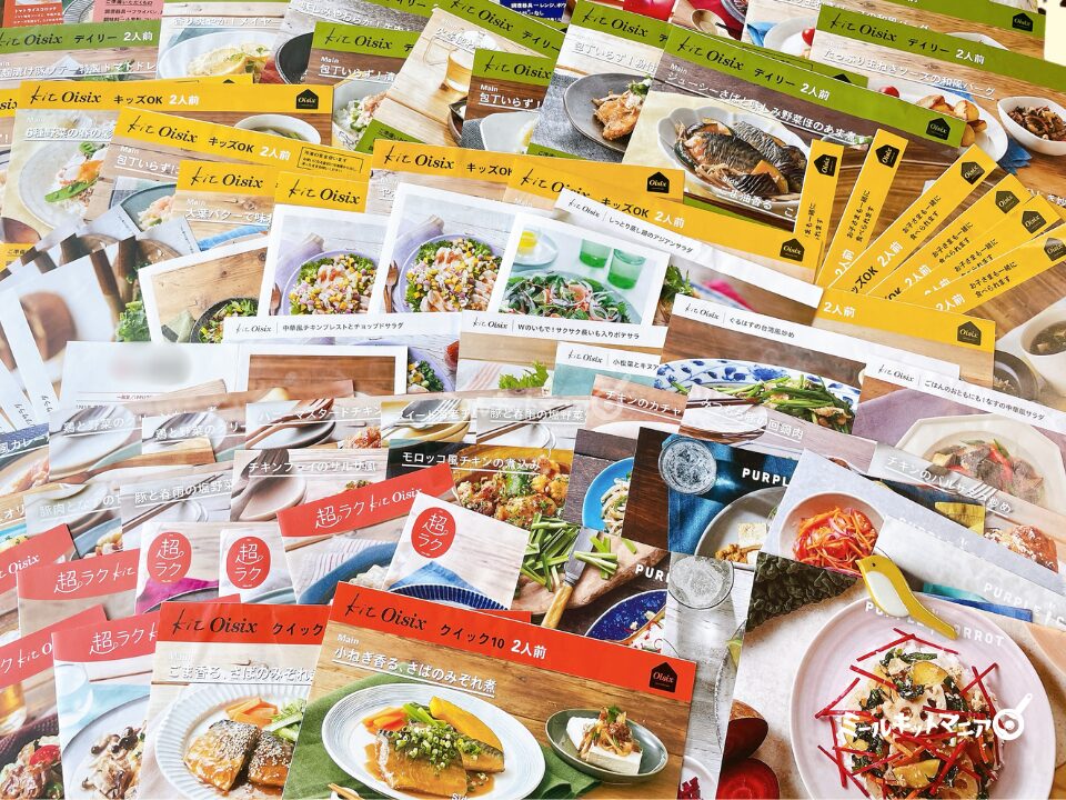 オイシックス｜たくさんのメニュー