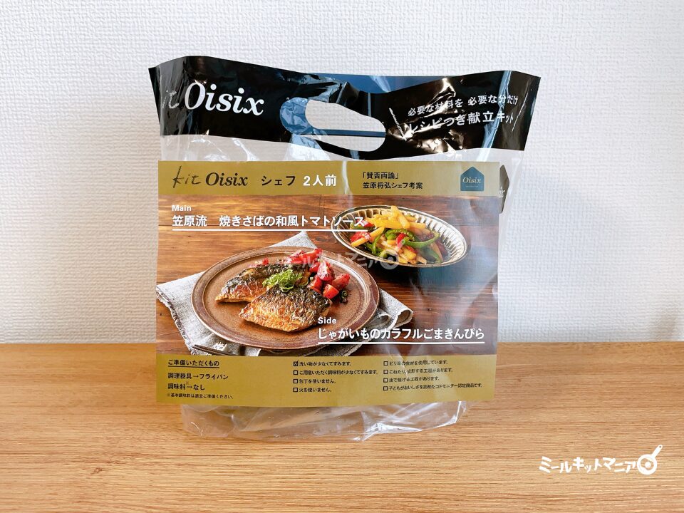 オイシックス：メニュー（シェフ）