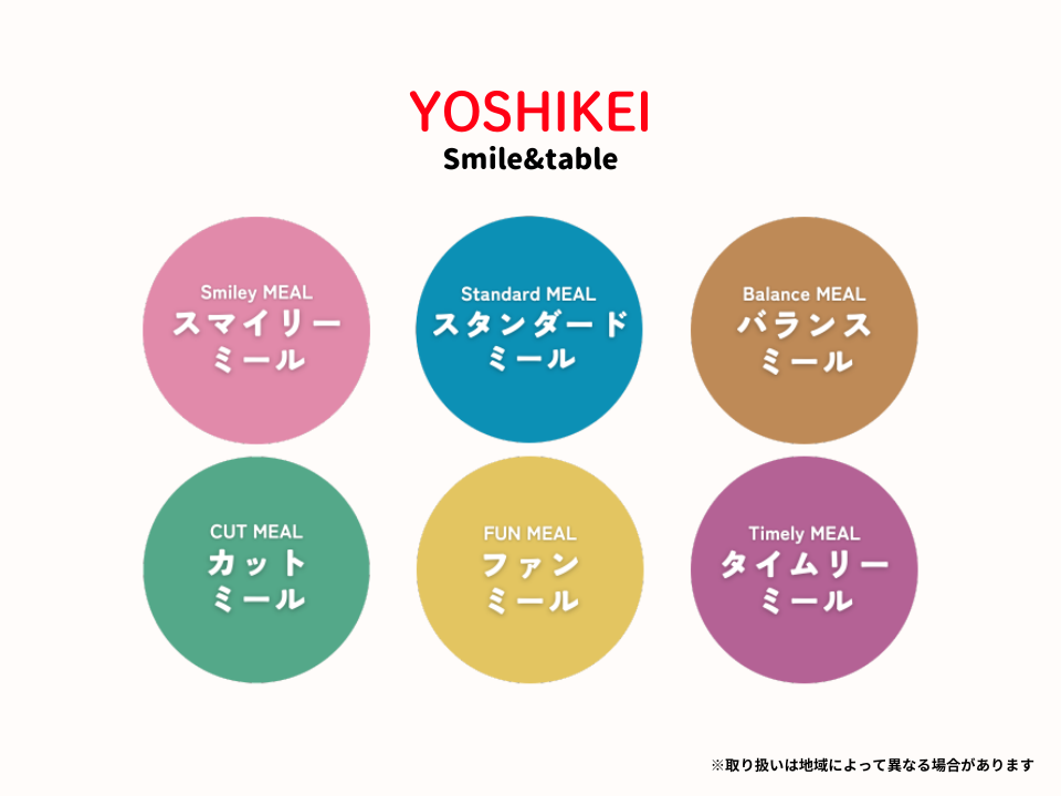 ヨシケイ:Smile&tableの6コース