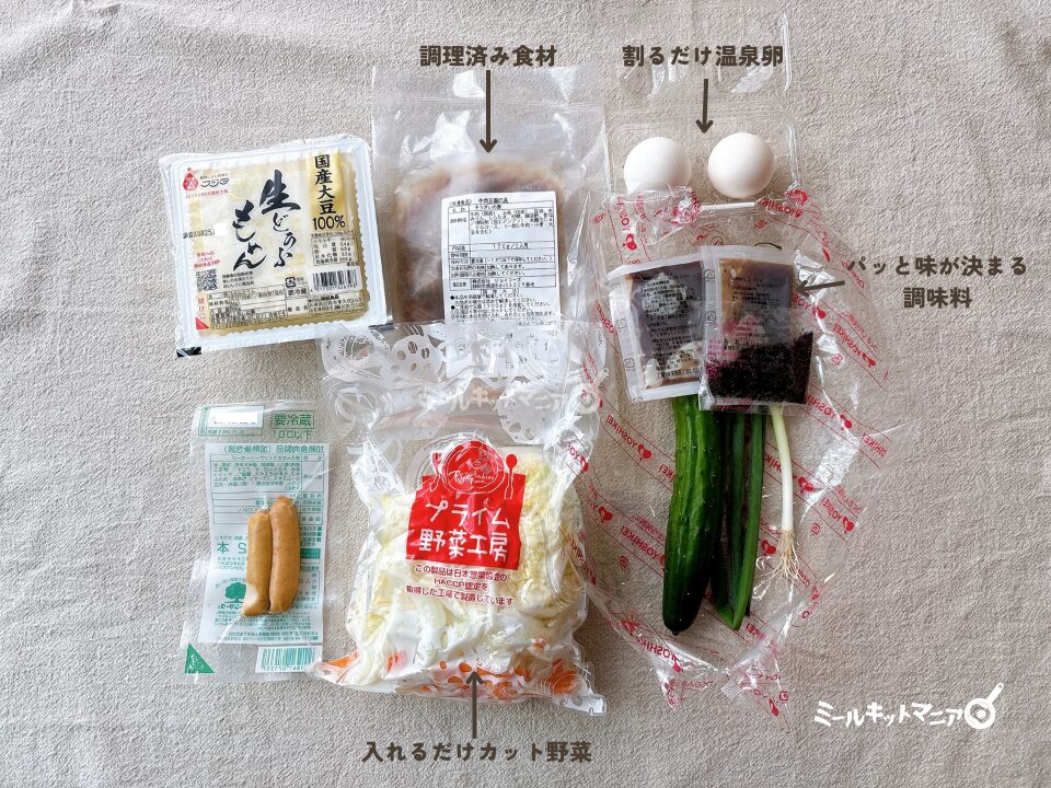 ヨシケイ｜ファンミールの食材一覧