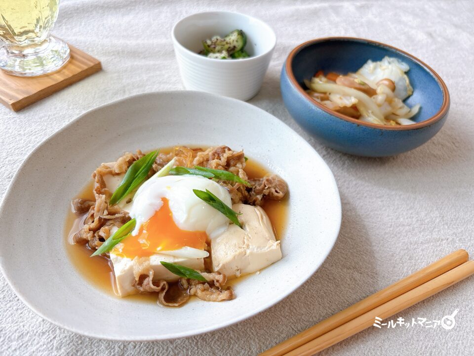 ヨシケイ｜ファンミール：温玉牛肉豆腐（完成）