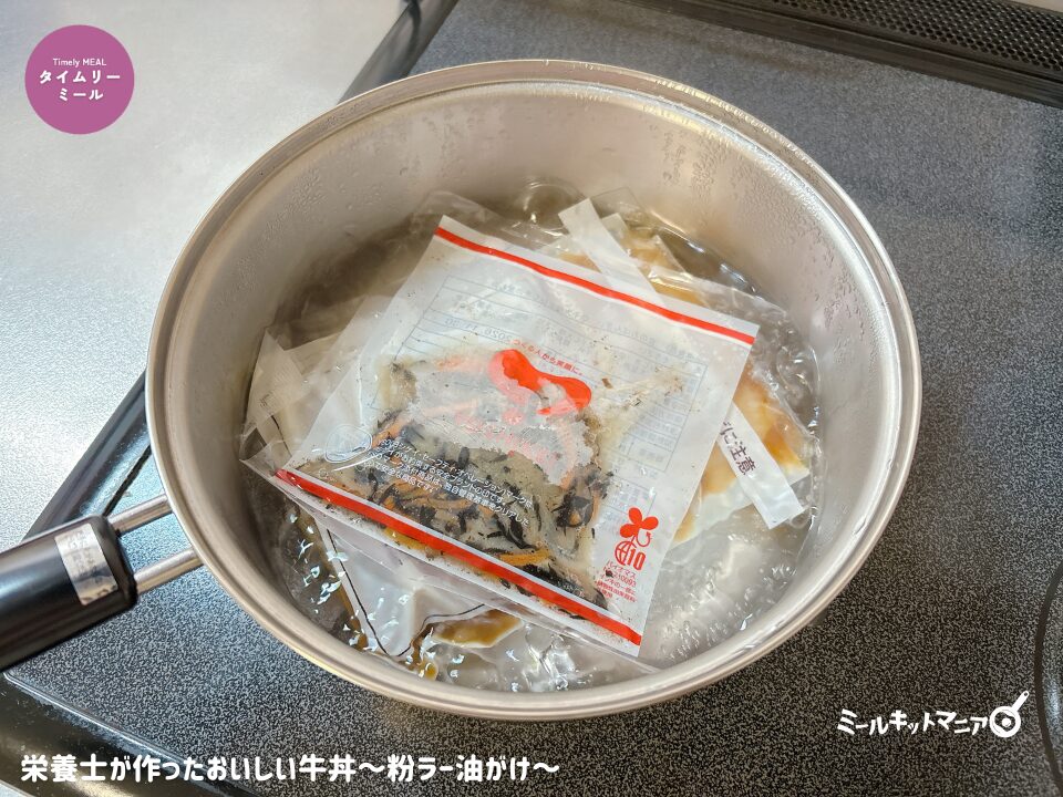 ヨシケイ|タイムリーミール:栄養士が作ったおいしい牛丼の調理法