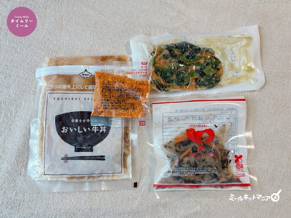 ヨシケイ|タイムリーミール:栄養士が作ったおいしい牛丼のセット内容