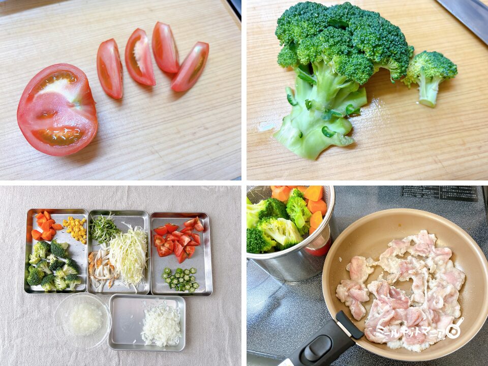 ヨシケイ|バランスミール:1日目の調理工程