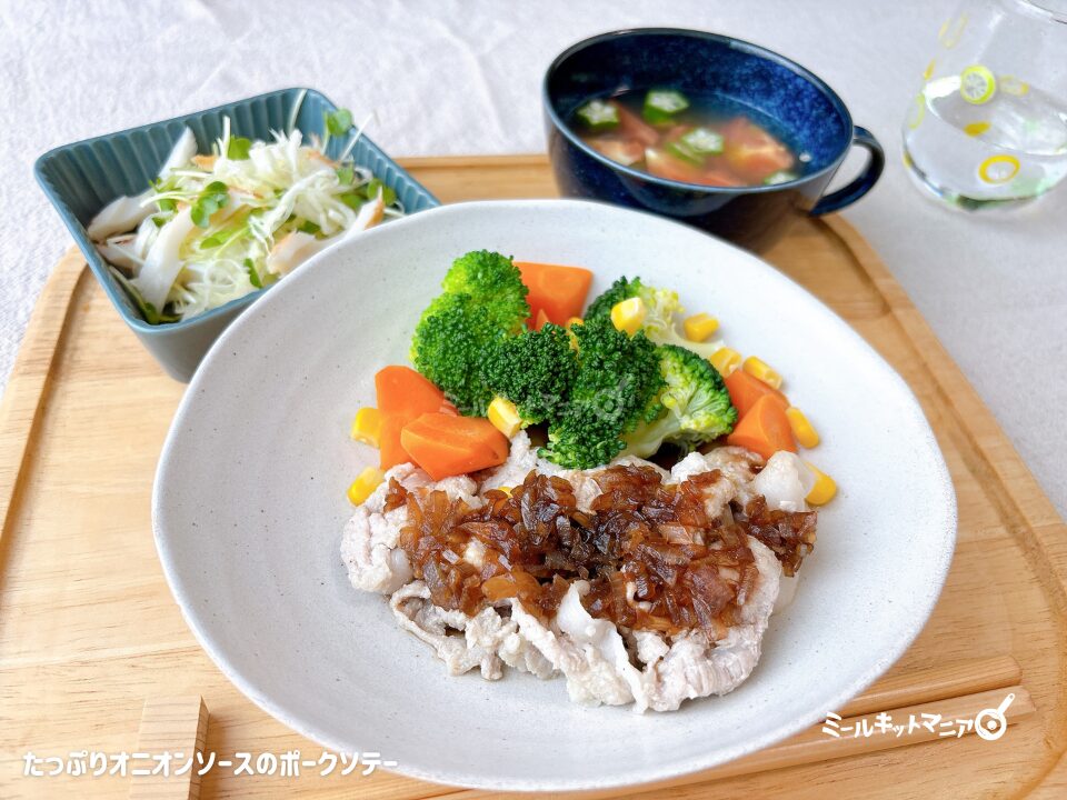 ヨシケイ|バランスミール:1日目の完成