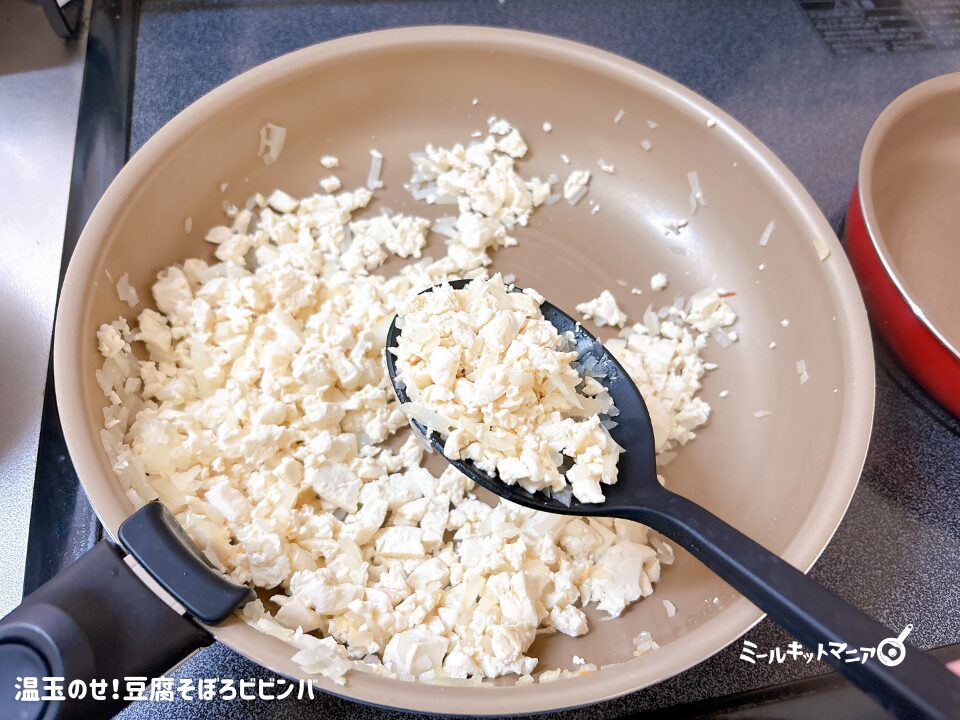 ヨシケイ|バランスミール:2日目の調理工程