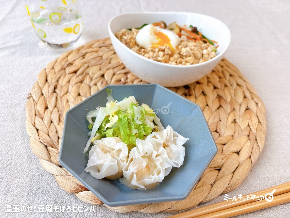 ヨシケイ|バランスミール:2日目の完成2