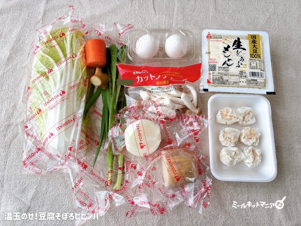 ヨシケイ|バランスミール:2日目の食材一覧