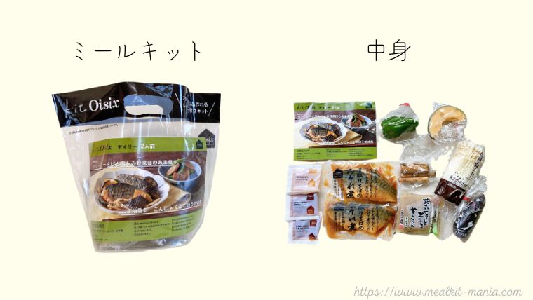 ミールキットの中身