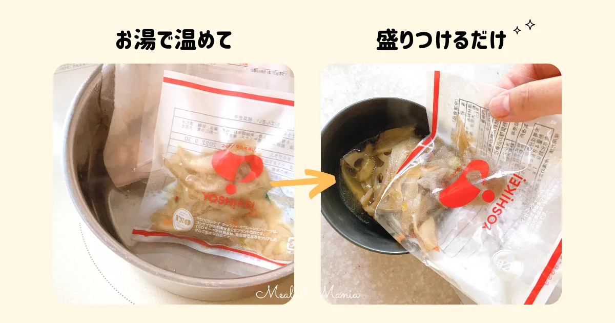 ヨシケイYデリの調理は湯煎