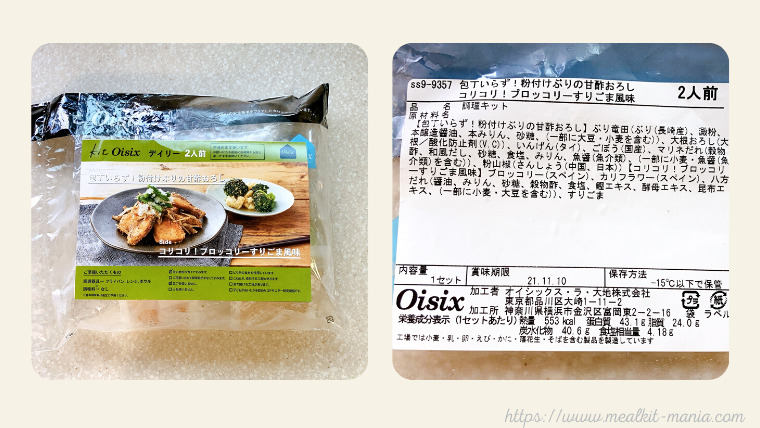 オイシックスの賞味期限(冷凍)