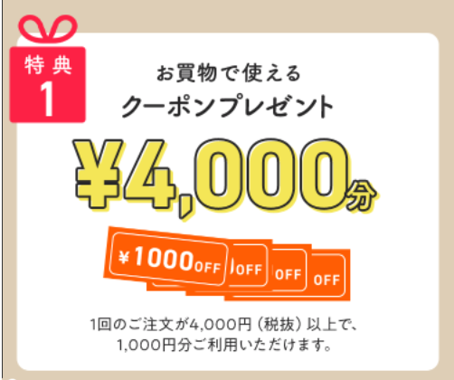 dミールキット:クーポン4000円分