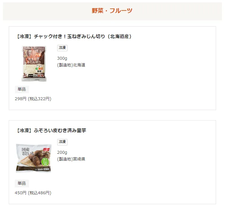 dミールキットで買える野菜・フルーツ