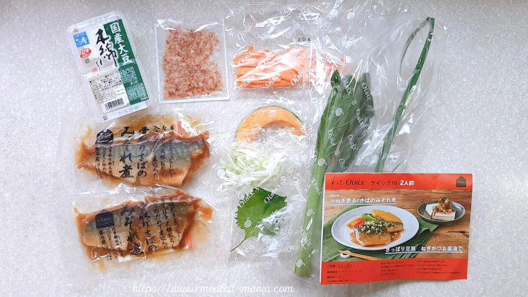 小ねぎ香るサバのミールキットセット