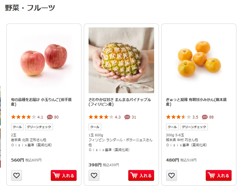 オイシックスで購入できる野菜・フルーツ
