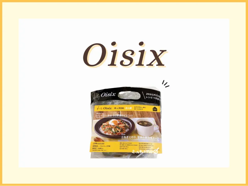 Oisix(オイシックス)