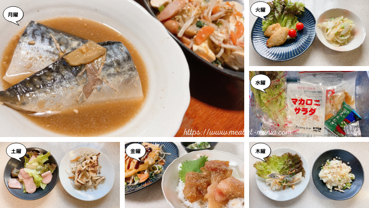 ヨシケイで一週間魚メニュー注文