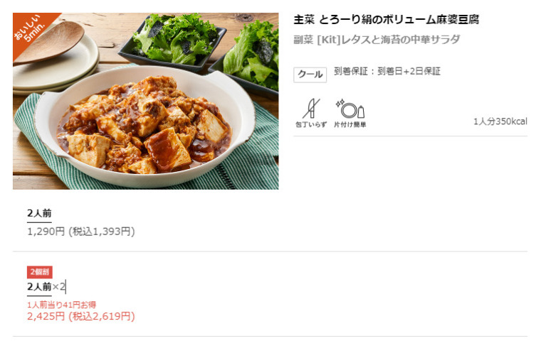dミールキットは2,4人前