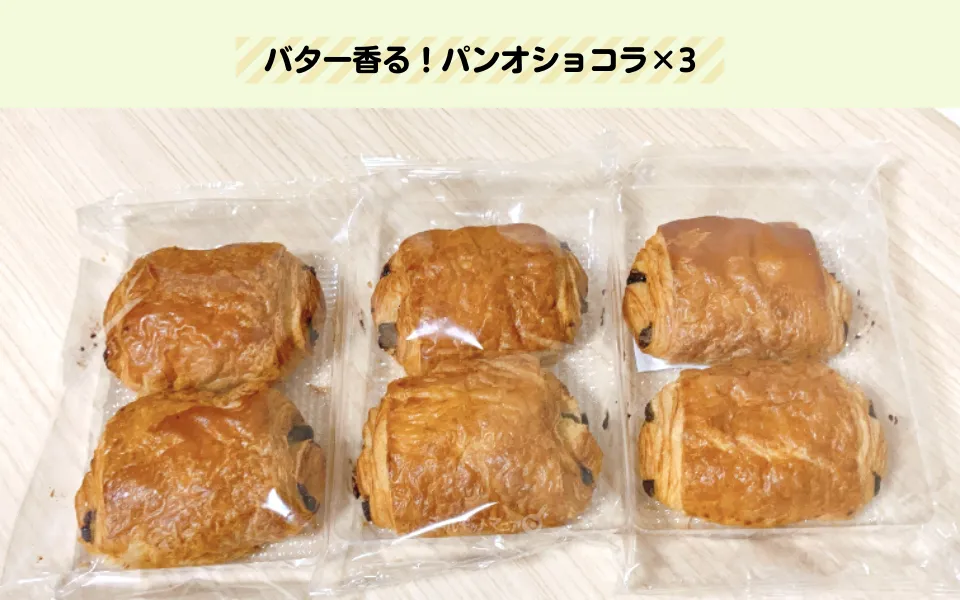 dミールキット：おいしい朝食パスポート（パンオショコラが3つ）