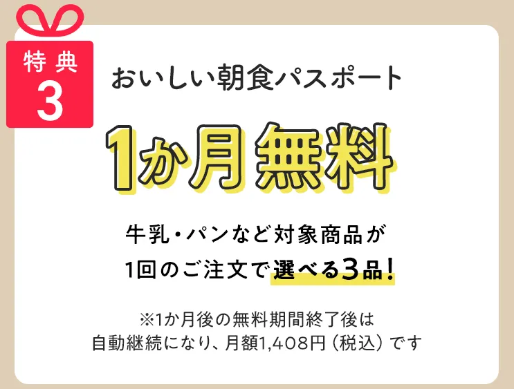dミールキット定期便特典3