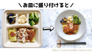 noshの冷凍弁当を皿に盛り付ける
