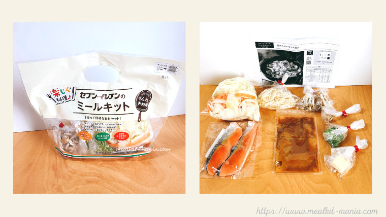 セブンミール(鮭のちゃんちゃん焼き)