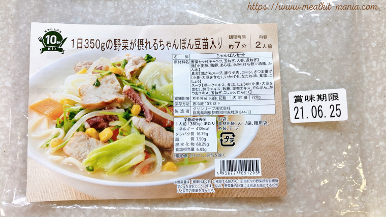 らでぃっしゅぼーやのミールキット、説明書