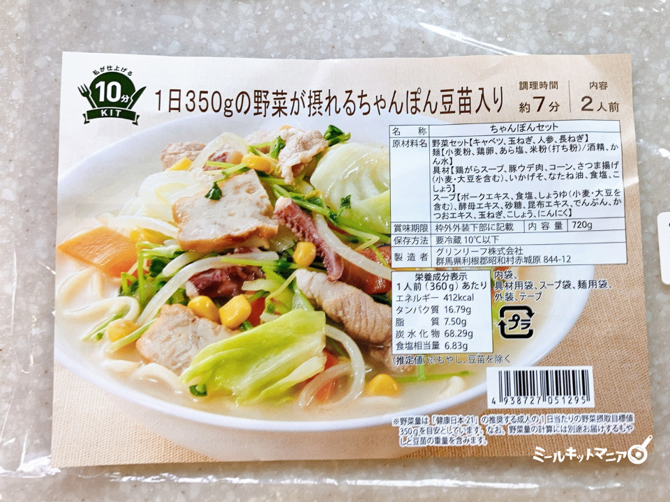 らでぃっしゅぼーや：1日分の野菜が摂れるミールキット