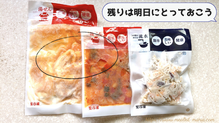 わんまいるの3袋、2袋だけ食べる