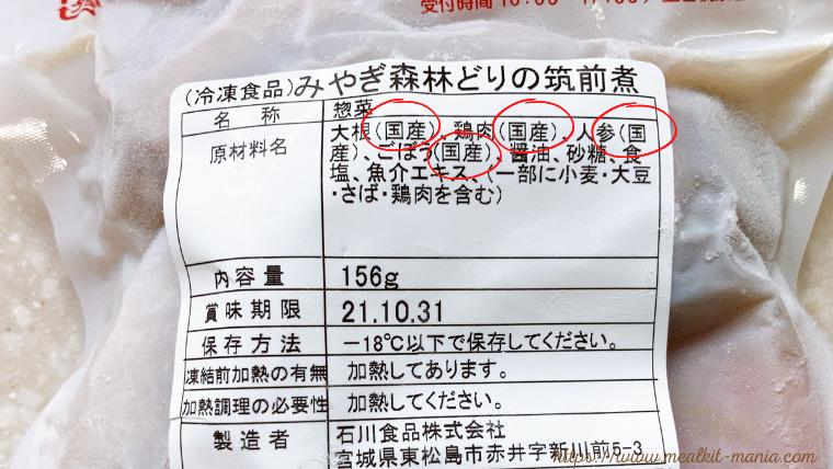 わんまいるパッケージ裏