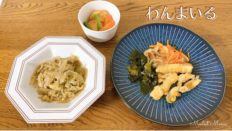 おいしいミールキット③わんまいる