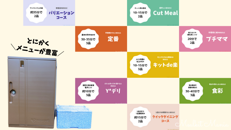 ヨシケイのメニュー(一部)