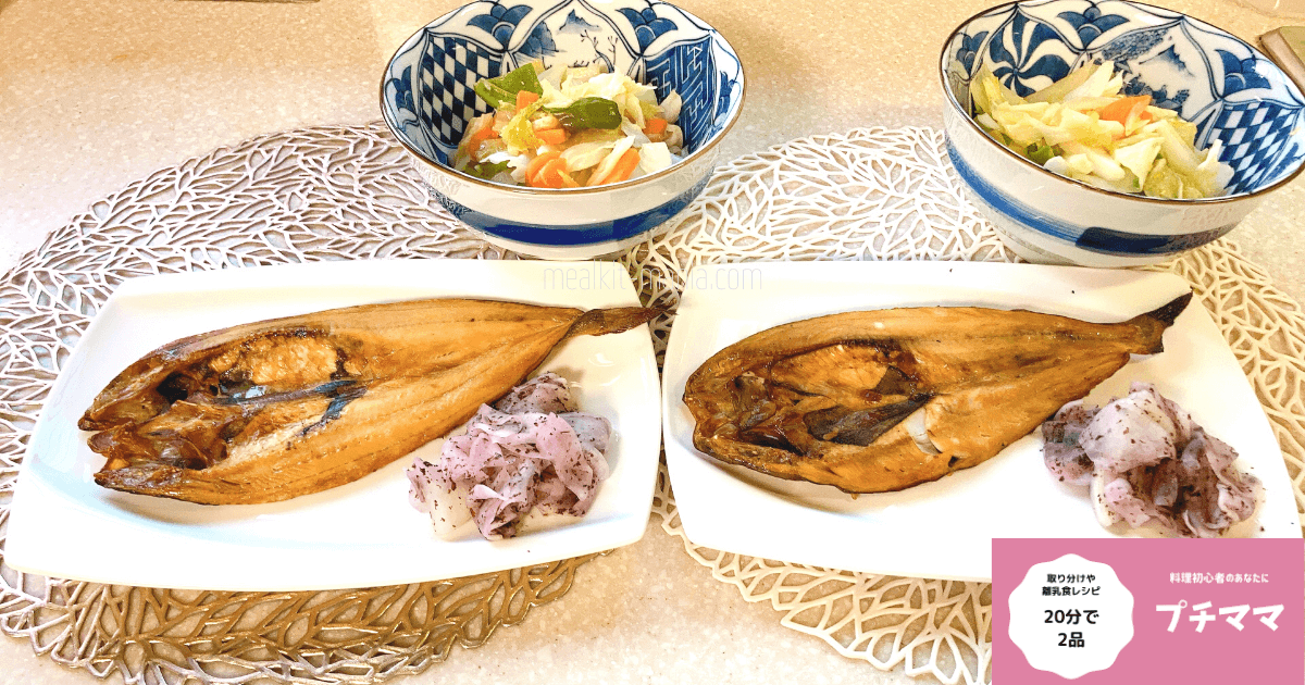 真ほっけの伊勢醤油干し