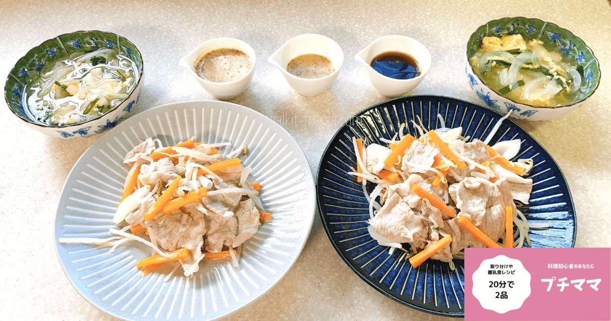 2種のたれで食べる豚肉の蒸ししゃぶ