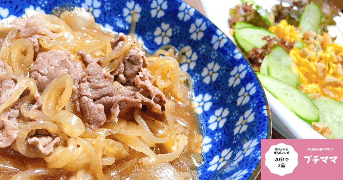うまうま牛丼