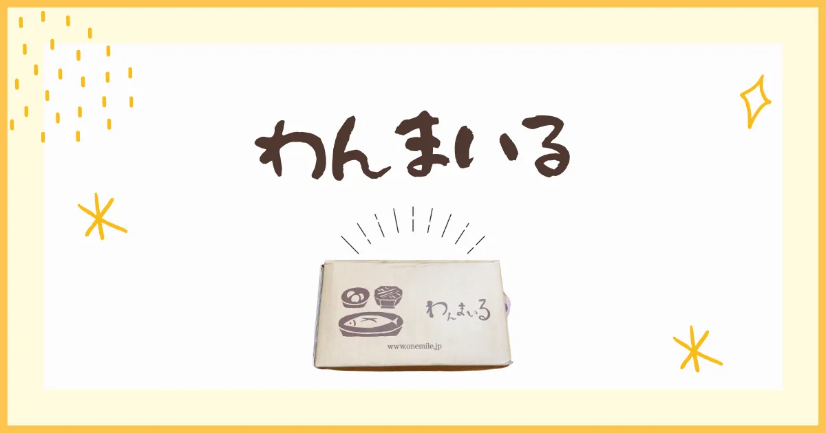 わんまいるカテゴリ
