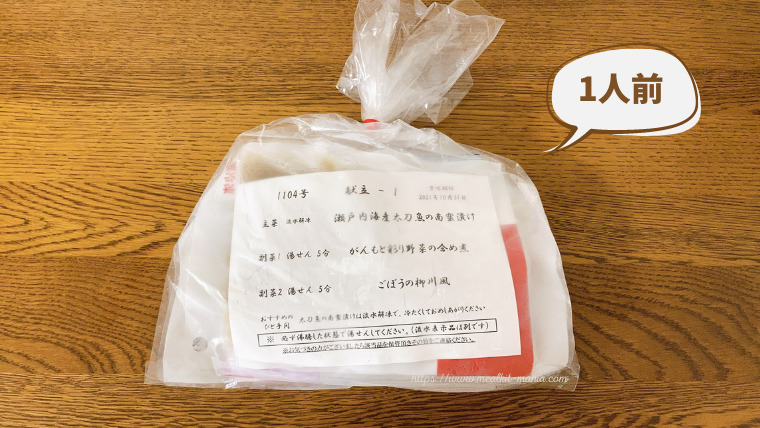 わんまいる1人前のセット