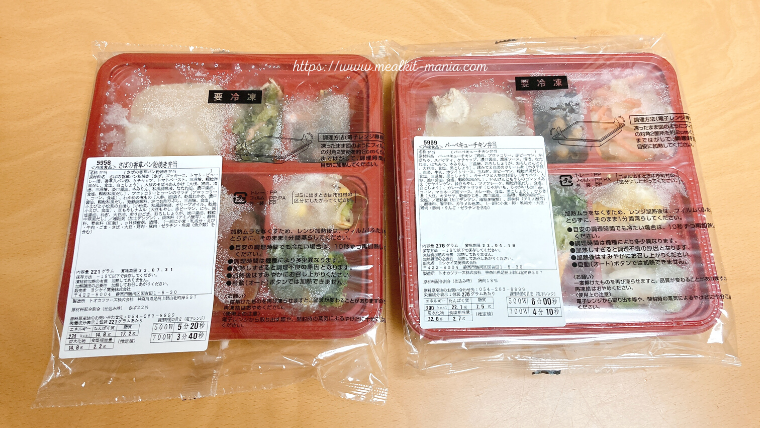 ヨシケイ冷凍弁当バラエティミール