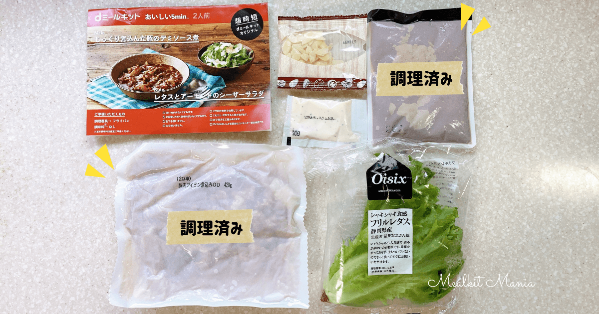 dミールキット:じっくり煮込んだ豚のデミソース煮