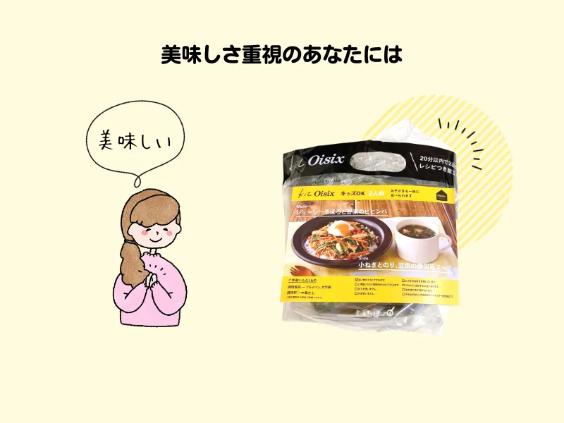 タイプ別おすすめ:美味しいミールキット
