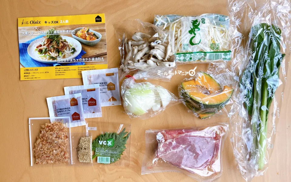 オイシックス:キッズOKの食材