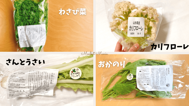 らでぃっしゅぼーやの珍しい野菜