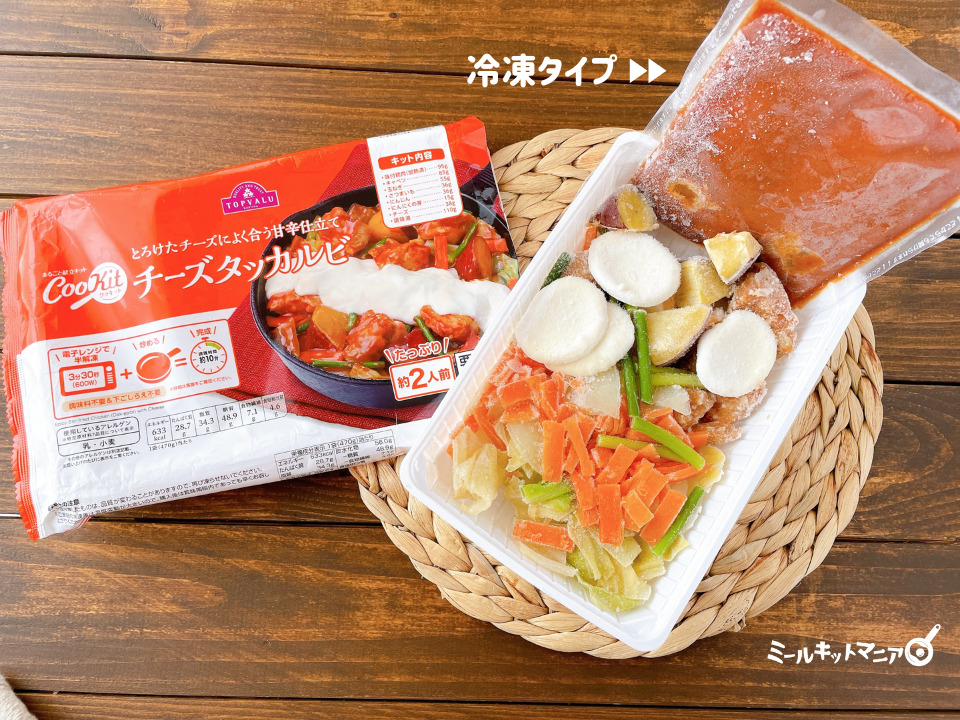 イオンミールキットCookit（クッキット）は冷凍タイプで日持ち