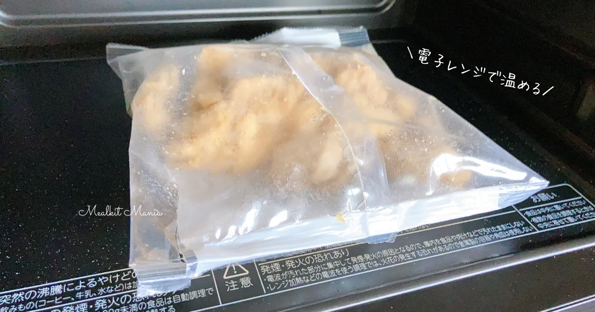 唐揚げを電子レンジで温める