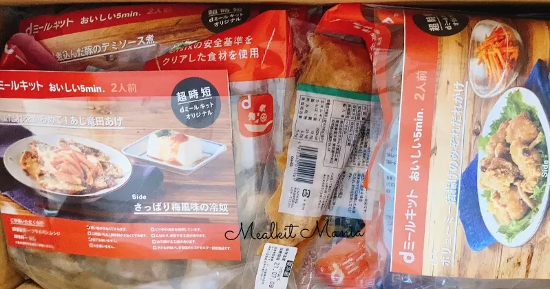 dミールキット注文してみた