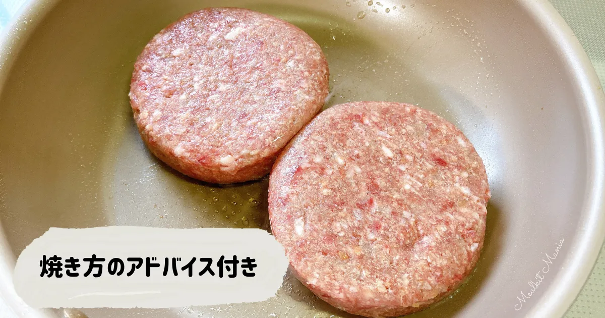 ハンバーグ料理②お肉を焼く