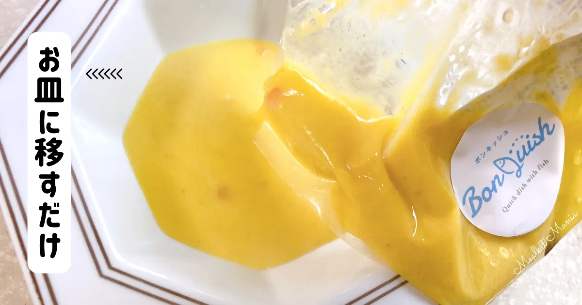 ボンキッシュ料理③