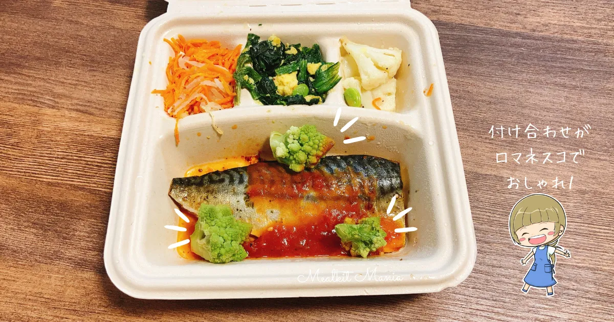 noshメニューさばのバジル