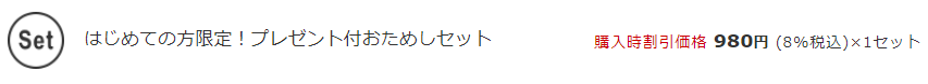 オイシックスお試しセット980円