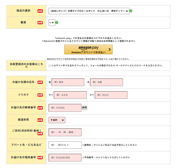 わんまいる注文画面